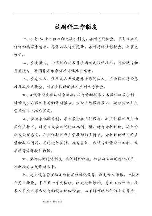 医学影像科工作制度汇编