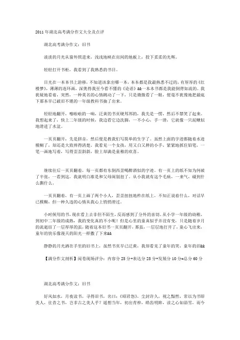 2011年湖北高考满分作文大全及点评