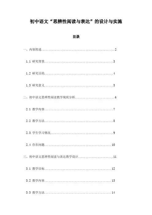 初中语文“思辨性阅读与表达”的设计与实施