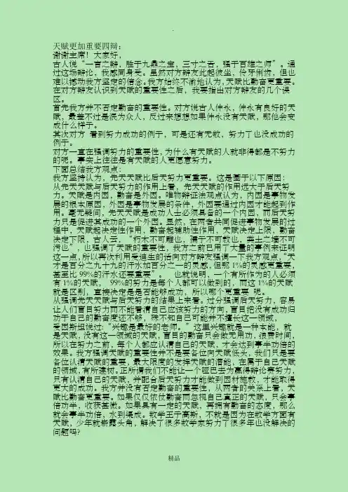 天赋重要性
