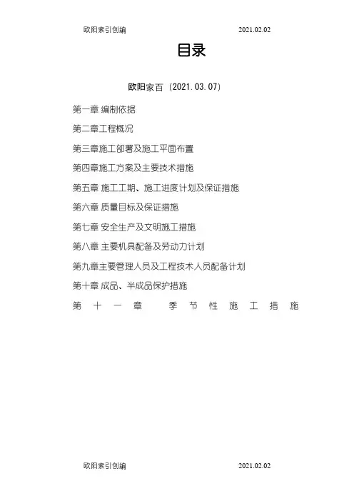 棚舍施工方案牛棚牛舍羊棚羊舍之欧阳家百创编