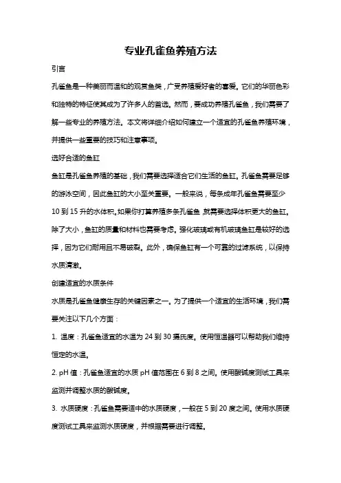 专业孔雀鱼养殖方法