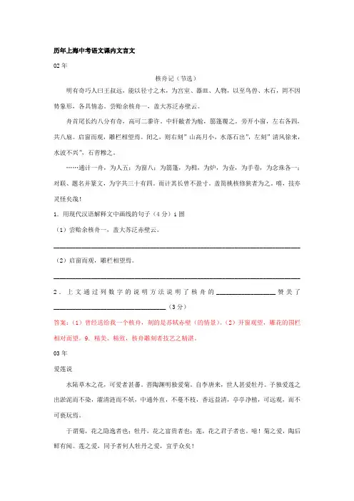 历年上海中考语文课内文言文