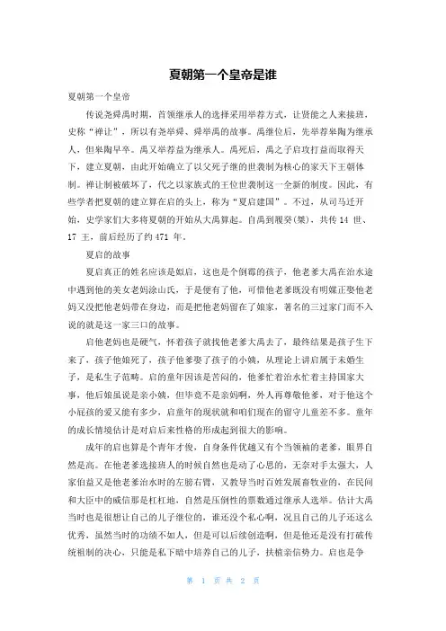 夏朝第一个皇帝是谁