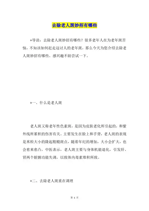 去除老人斑妙招有哪些