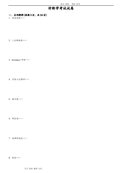 诊断学考试试题及答案解析