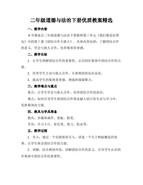 二年级道德与法治下册优质教案精选