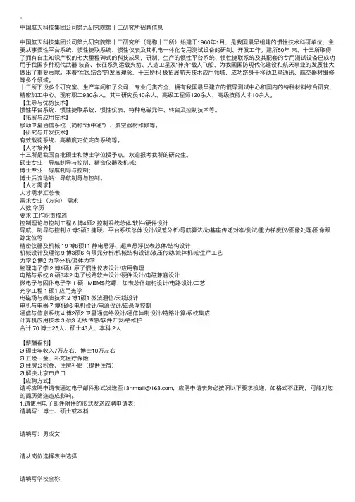 中国航天科技集团公司第九研究院第十三研究所招聘信息