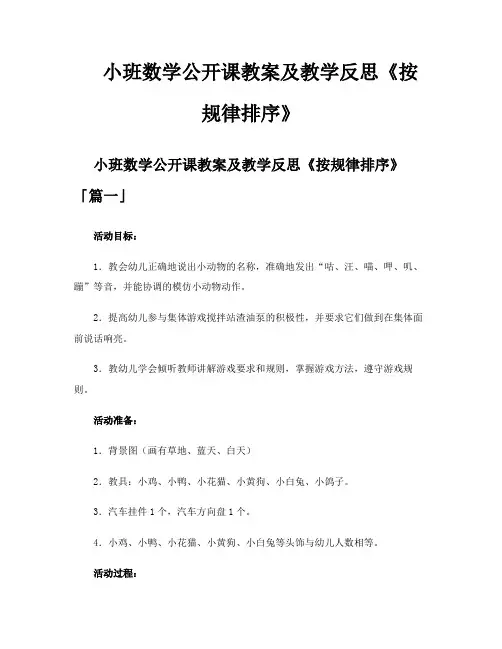 小班数学公开课教案及教学反思《按规律排序》