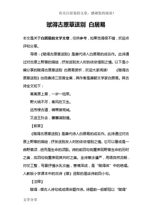 赋得古原草送别 白居易