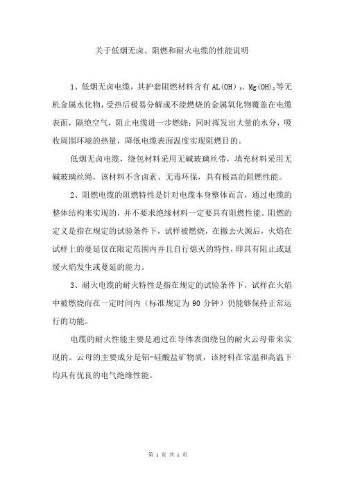 无卤阻燃耐火说明
