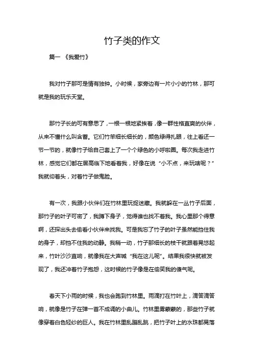 竹子类的作文
