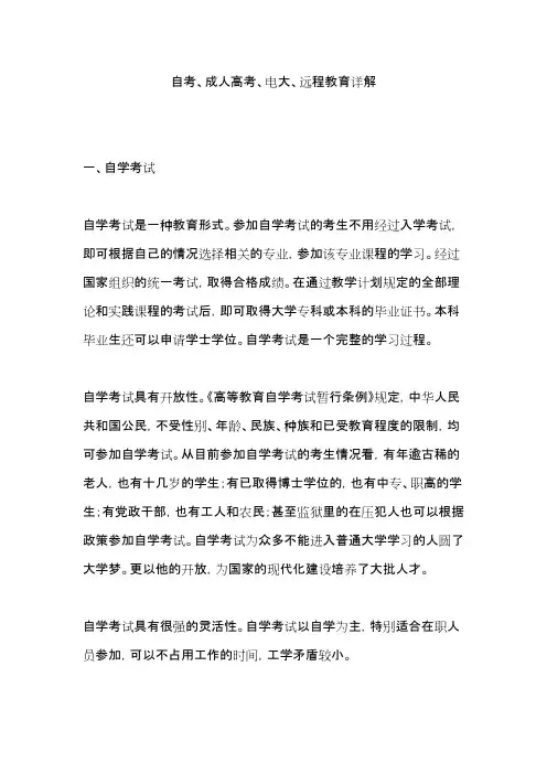 自考、成人高考、电大、远程教育详解