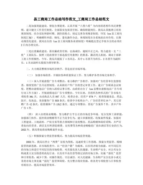 县工商局工作总结写作范文_工商局工作总结范文