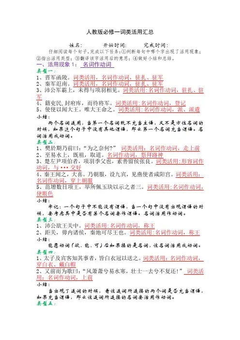人教版必修一词类活用汇总
