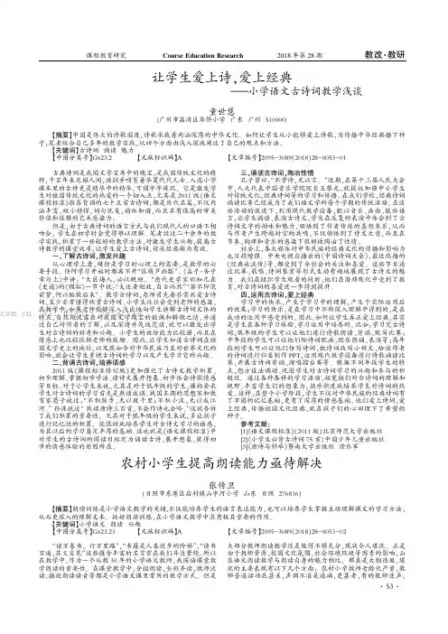 让学生爱上诗，爱上经典——小学语文古诗词教学浅谈
