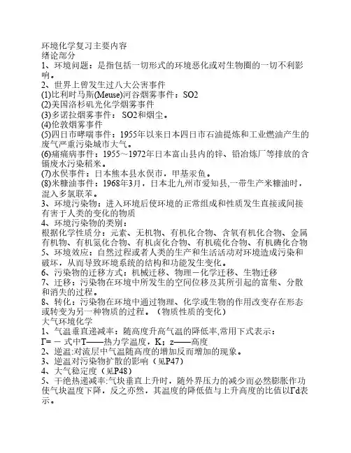 环境化学复习主要内容