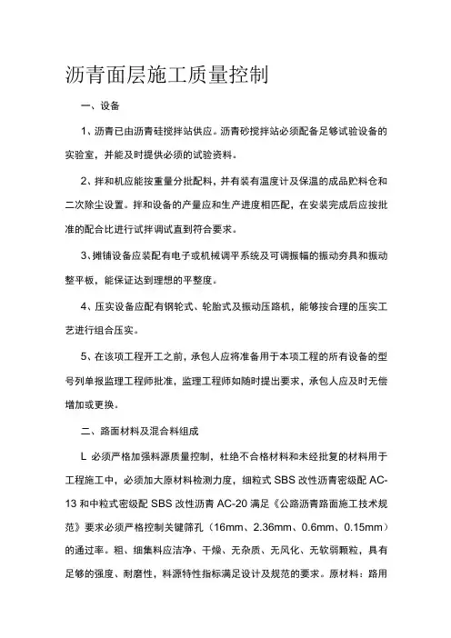 沥青面层施工质量控制