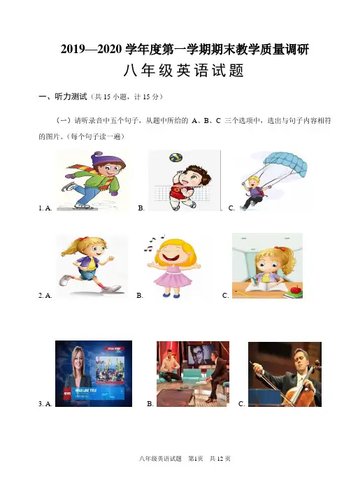 2019—2020学年度第一学期期末教学质量调研八年级英语试题   