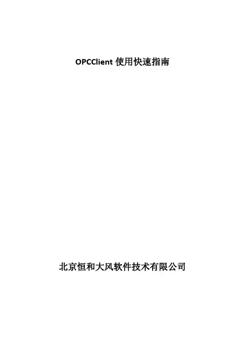 OPCClient User Guide