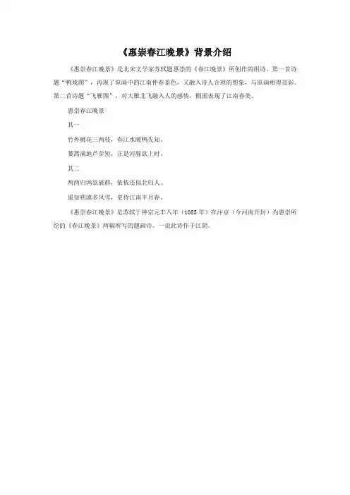 部编版三年级语文下册《惠崇春江晚景》背景介绍