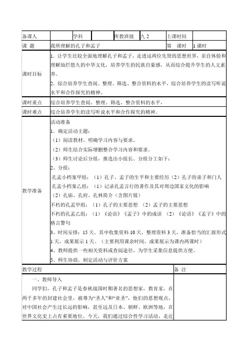 综合性学习《我所了解的孔子和孟子》