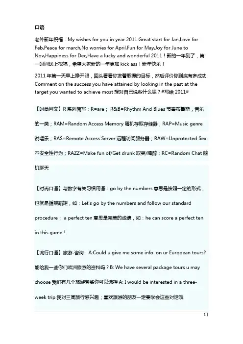 地道英语口语1