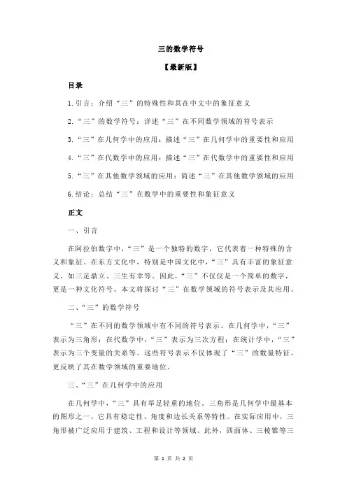 三的数学符号