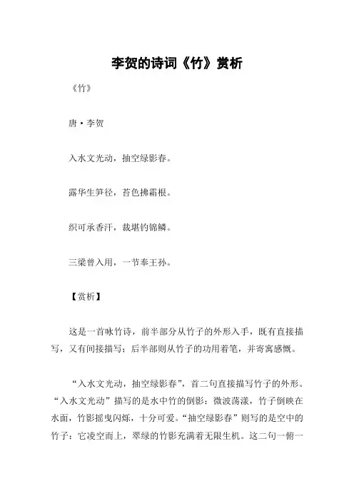 李贺的诗词《竹》赏析