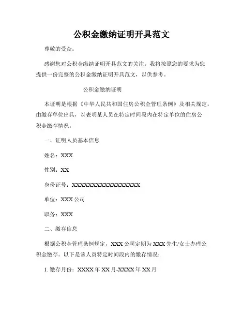 公积金缴纳证明开具范文