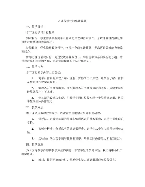 c课程设计简单计算器