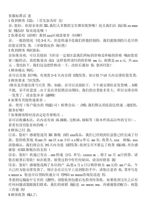 电子商务客服用语
