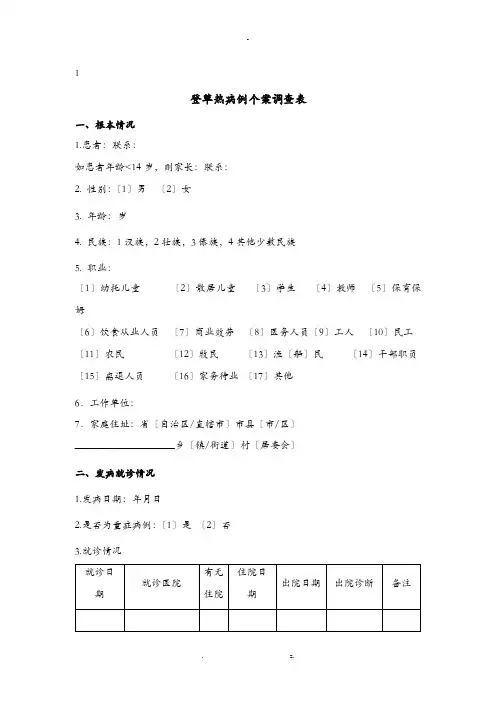 登革热调查表格