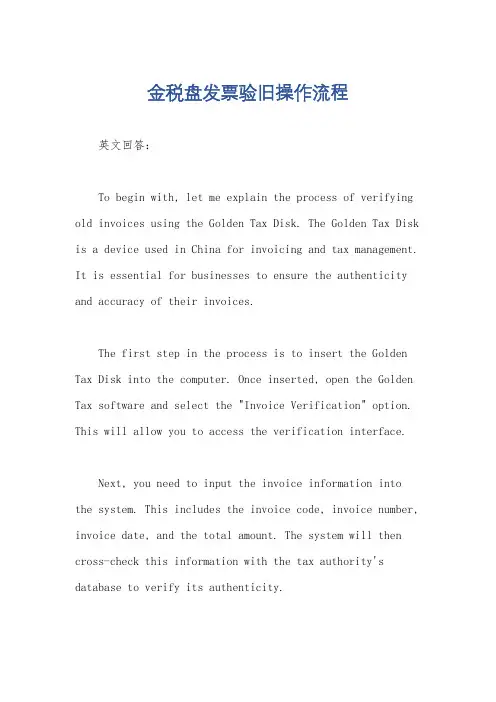 金税盘发票验旧操作流程