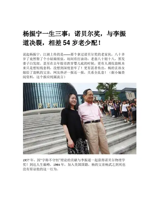 杨振宁一生三事