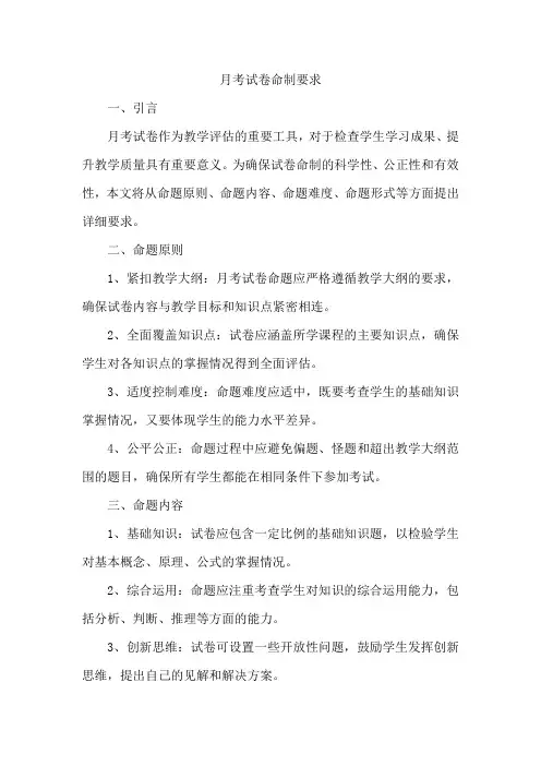 月考试卷命制要求
