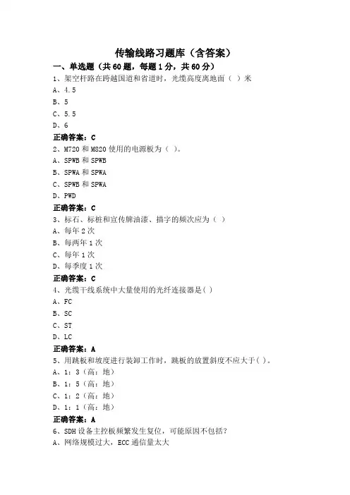 传输线路习题库(含答案)