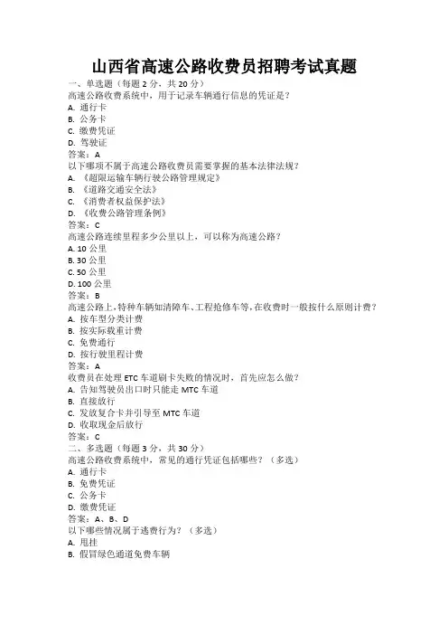 山西省高速公路收费员招聘考试真题
