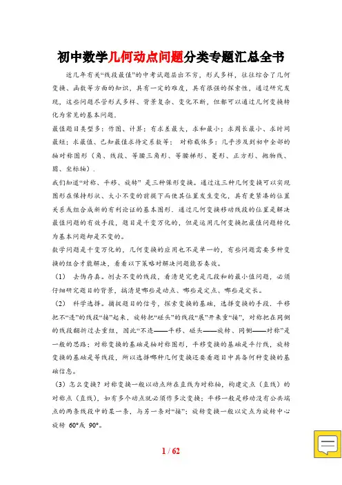 初中数学几何动点问题分类专题汇总全书