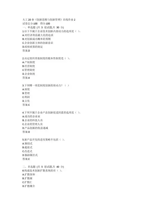 大工20春《创新思维与创新管理》在线作业2参考答案