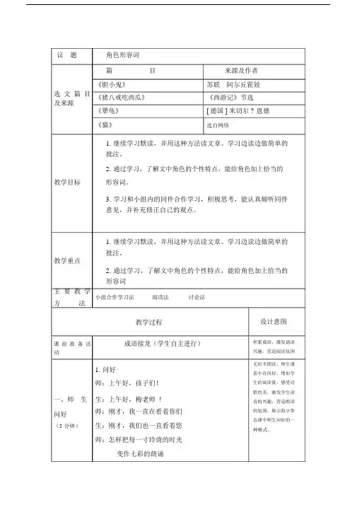 三年级群文阅读角色形容词教学设计.doc