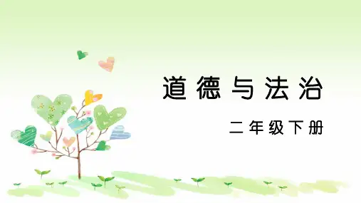 部编版道德与法治《学做“快乐鸟”》ppt精品课件1