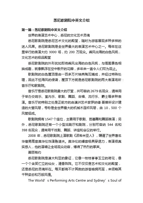 悉尼歌剧院中英文介绍