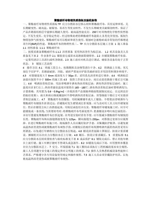 聚酯玻纤布物理性质指标及验收标准