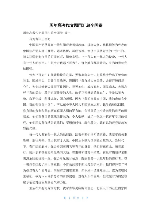 历年高考作文题目汇总全国卷