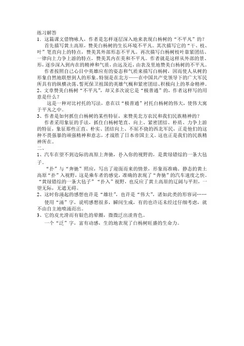 《白杨礼赞》课后练习解答