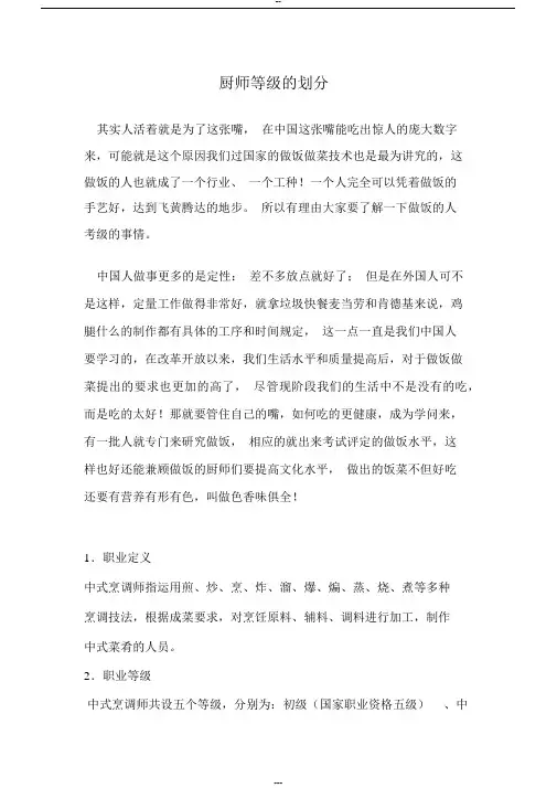 厨师等级的划分