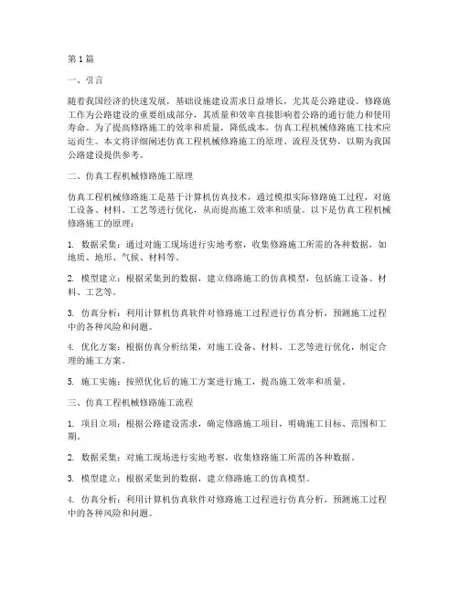 仿真工程机械修路施工(3篇)