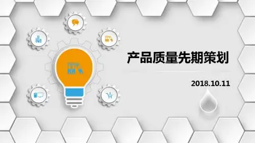 APQP知识培训