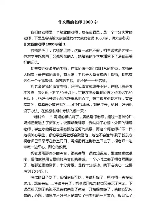 作文我的老师1000字